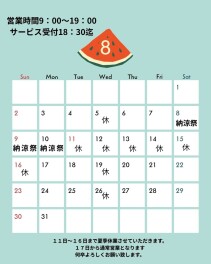 夏季休業のお知らせ